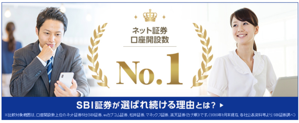 SBI証券 ネット証券口座開設数