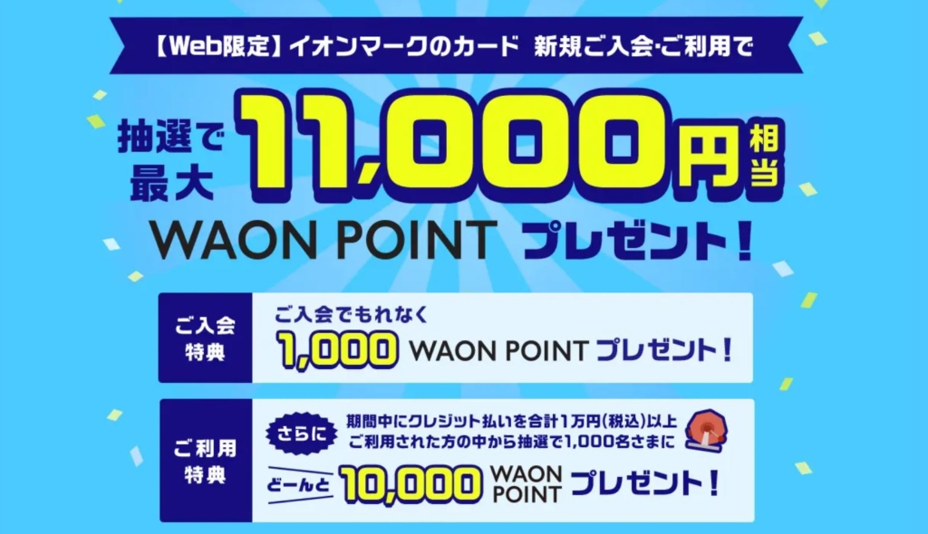 イオンカードトップページ画像