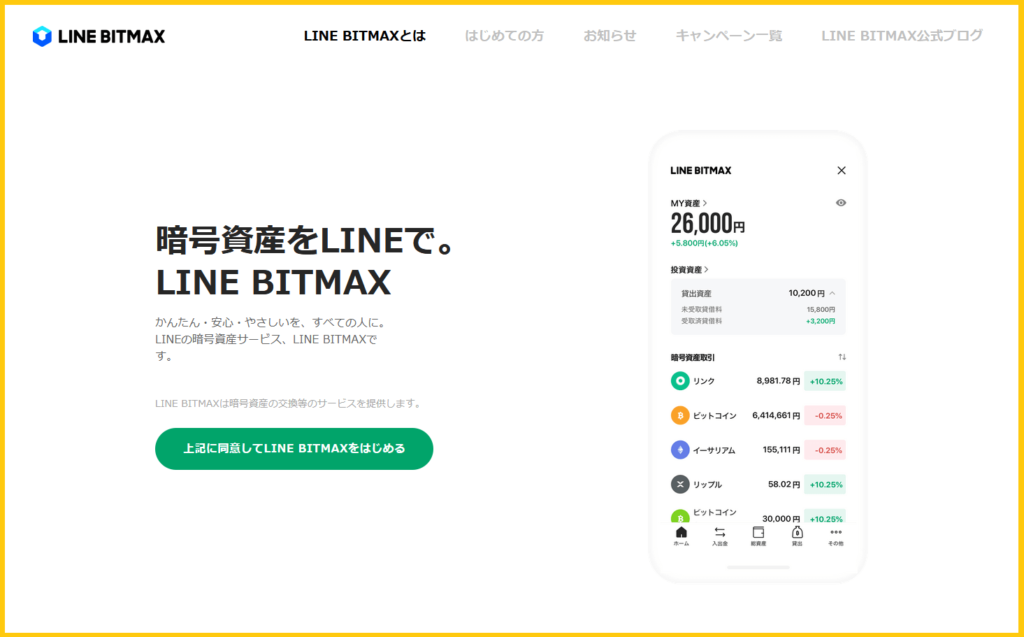 LINE Bitmax