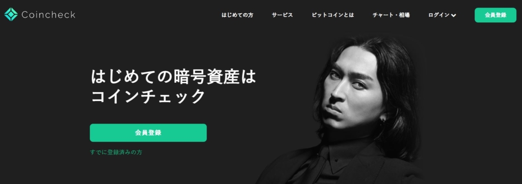 コインチェックトップページ