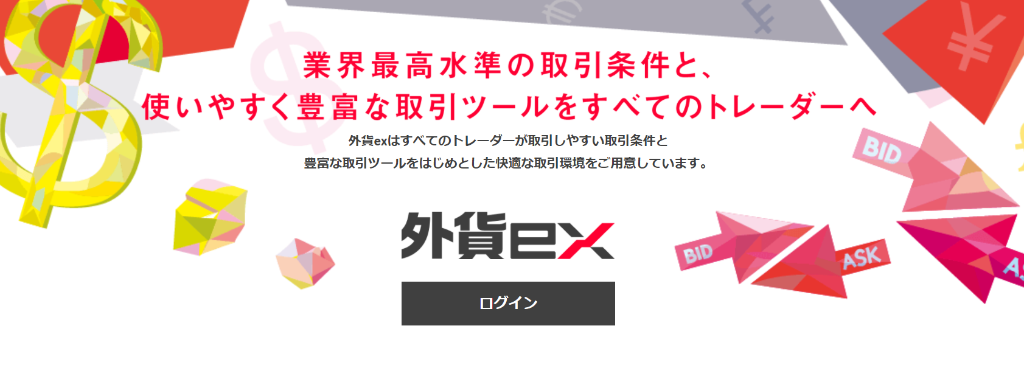外貨ex by GMO