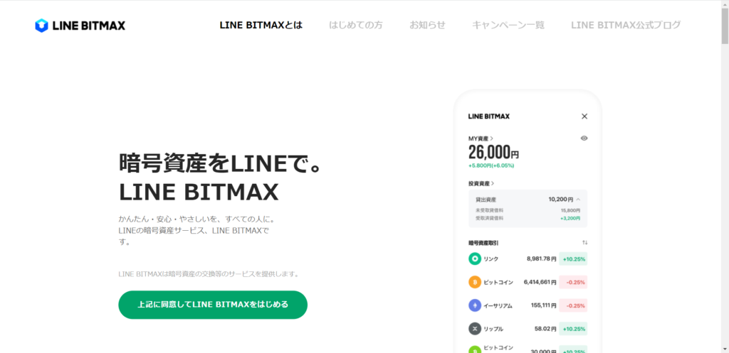 LINE BITMAX公式サイト