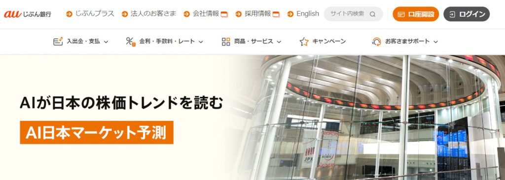 じぶん銀行アプリ-AI日本マーケット予測_top