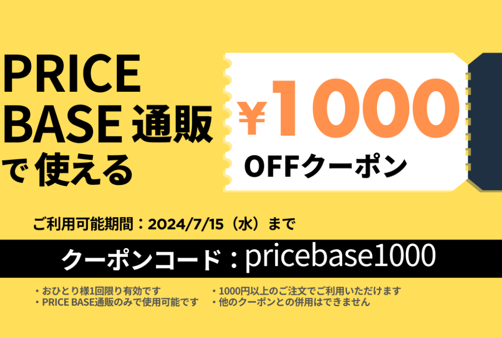 1000円クーポン